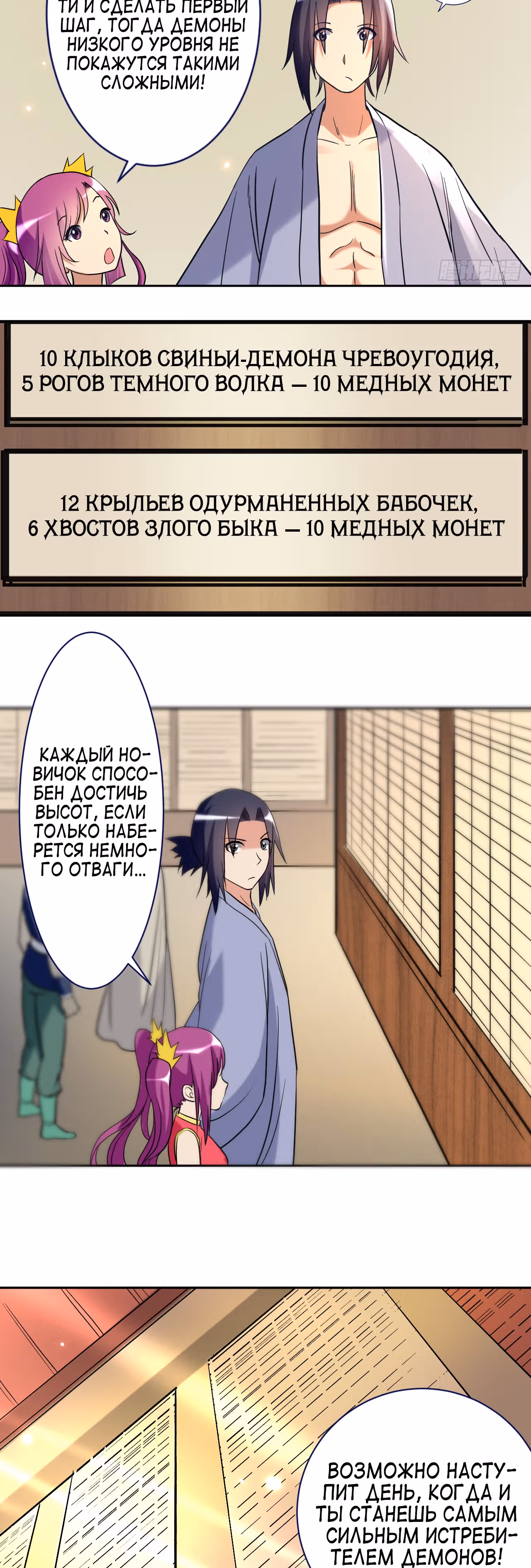 Мои ученики - супер боги — Том 1 · Глава 31, страница 18