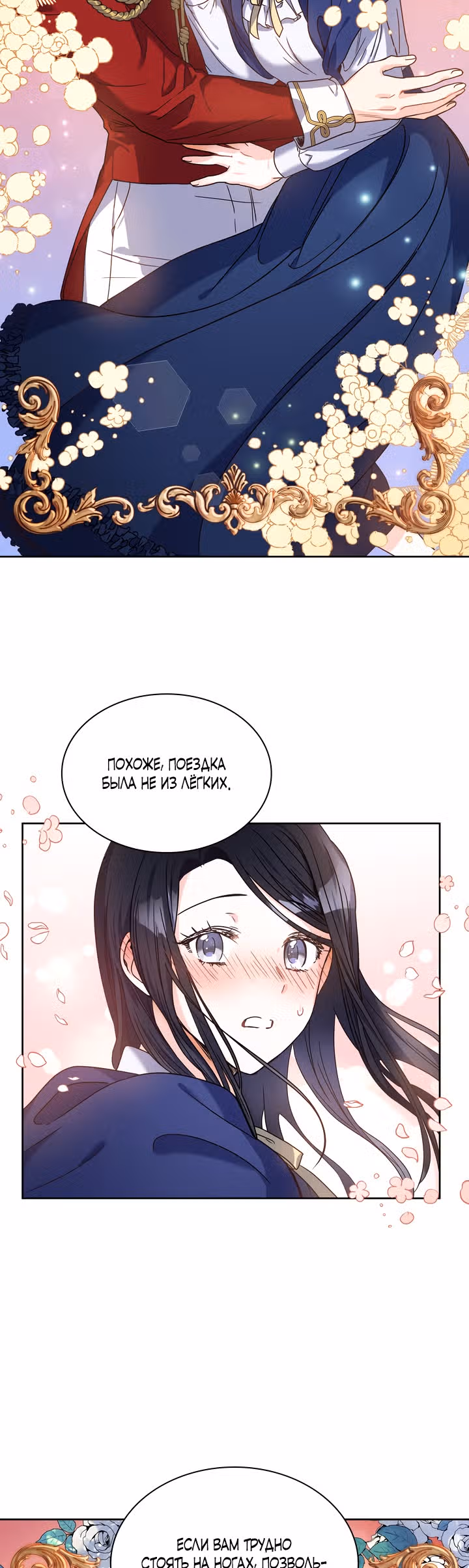 Принцесса Шу — Том 1 · Глава 2, страница 26