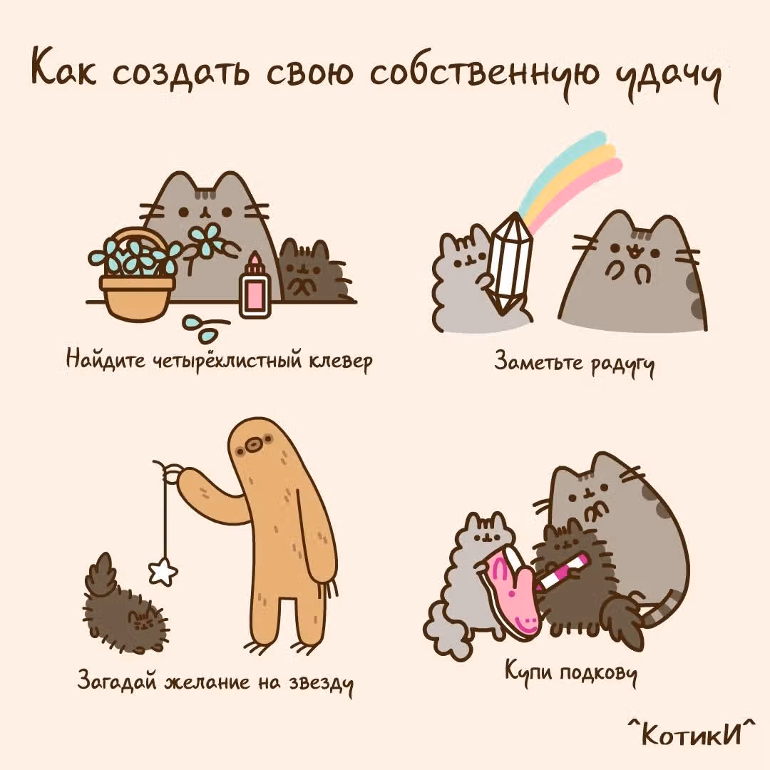 Пушин кэт — Том 1 · Глава 77, страница 1
