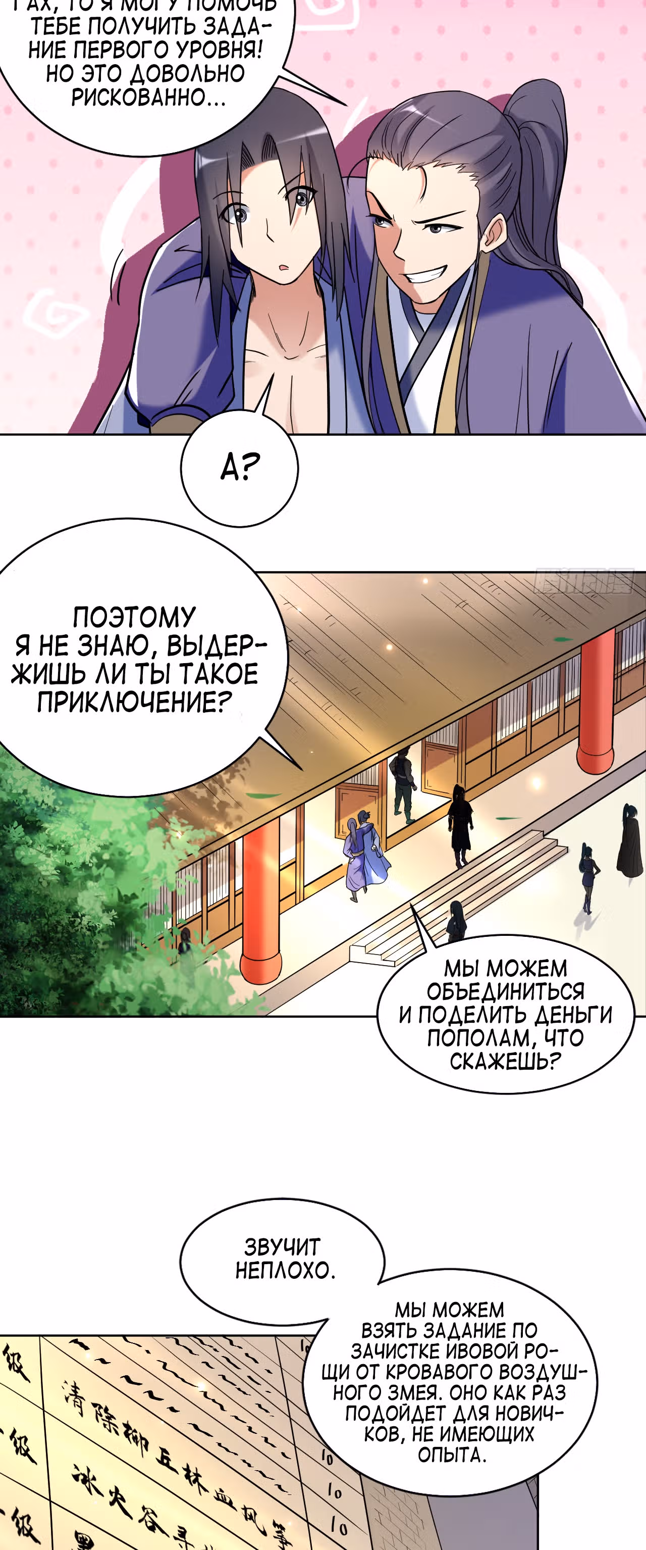 Мои ученики - супер боги — Том 1 · Глава 32, страница 4