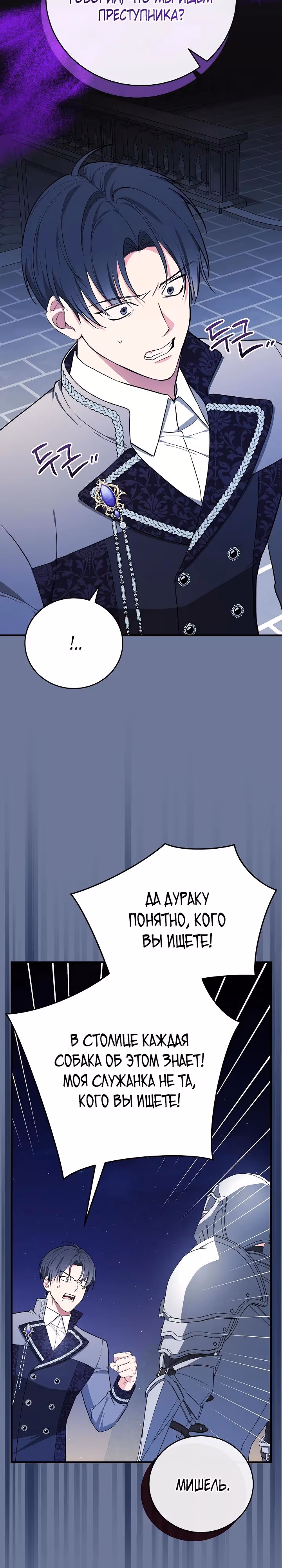 Я стану матерью воина — Том 2 · Глава 101, страница 13