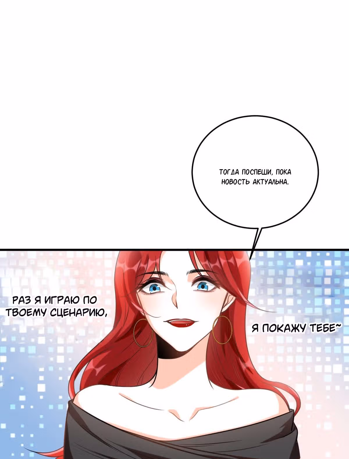 Система сильнейшей злодейки — Том 1 · Глава 2, страница 36