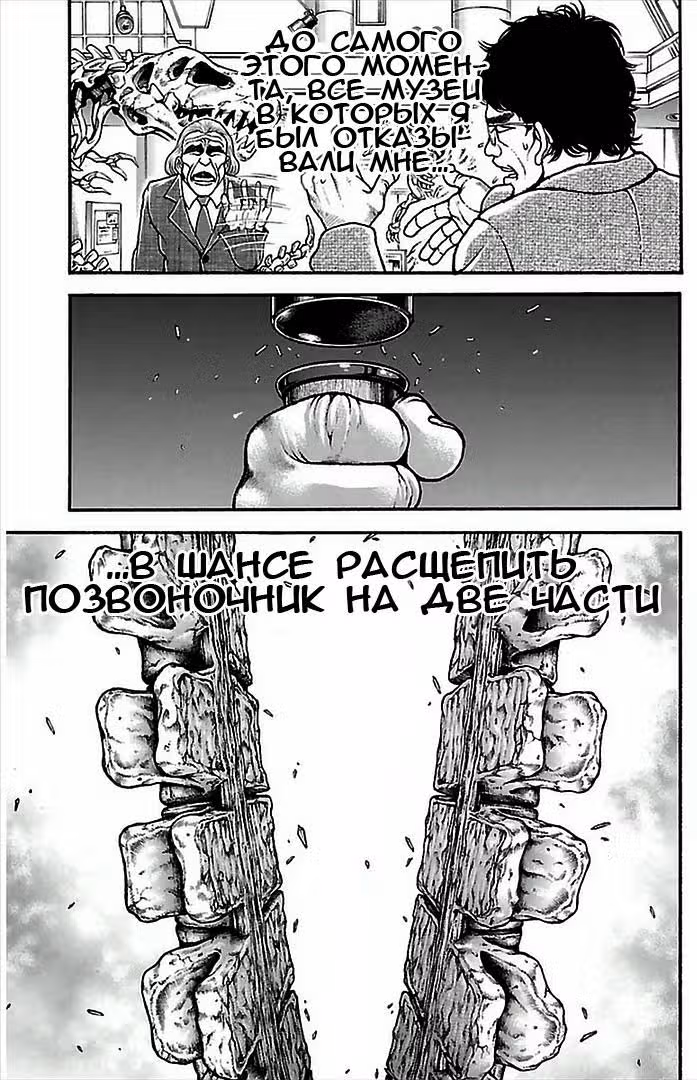Путь Баки — Том 1 · Глава 5, страница 5
