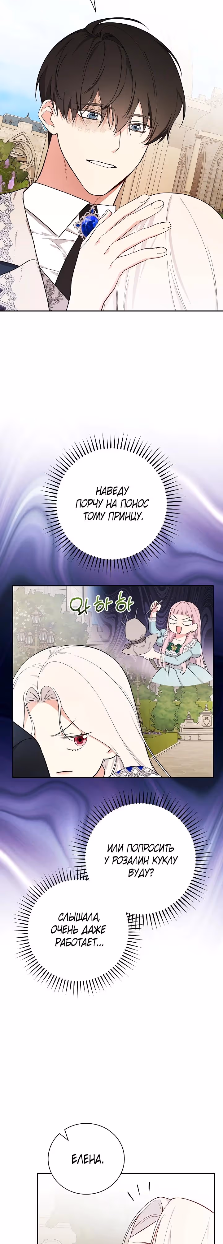 Я стану матерью воина — Том 2 · Глава 98, страница 7