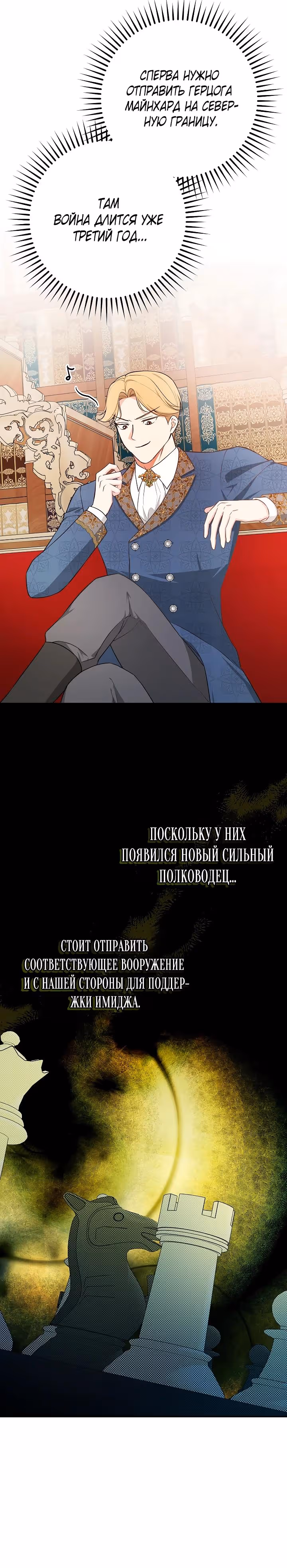 Я стану матерью воина — Том 2 · Глава 97, страница 15