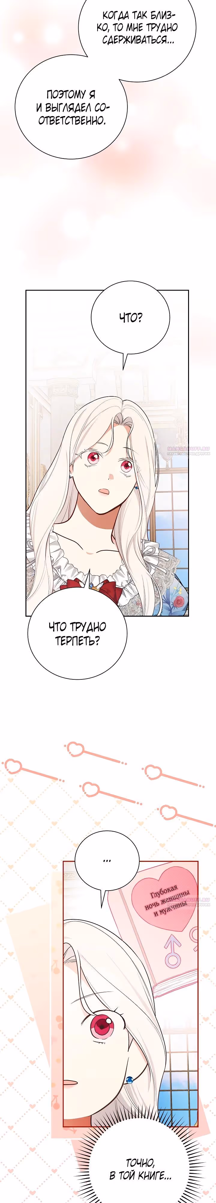 Я стану матерью воина — Том 2 · Глава 97, страница 8