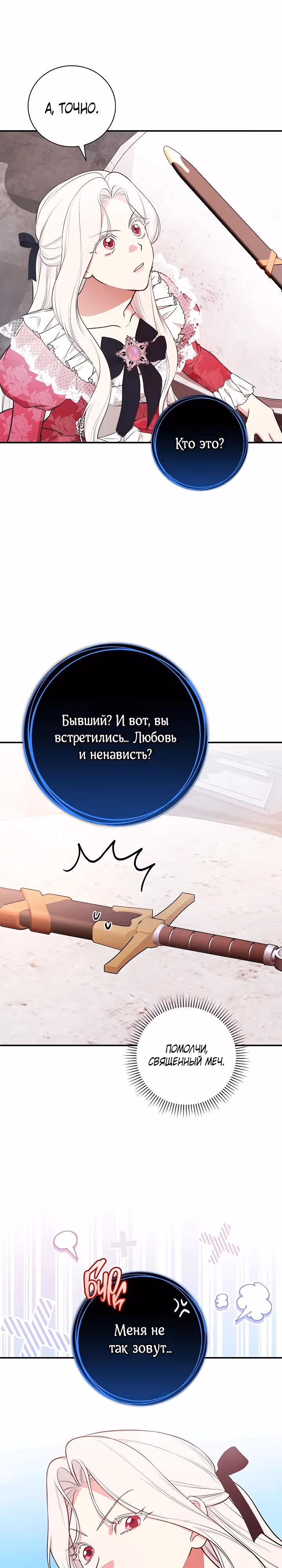 Я стану матерью воина — Том 2 · Глава 96, страница 3