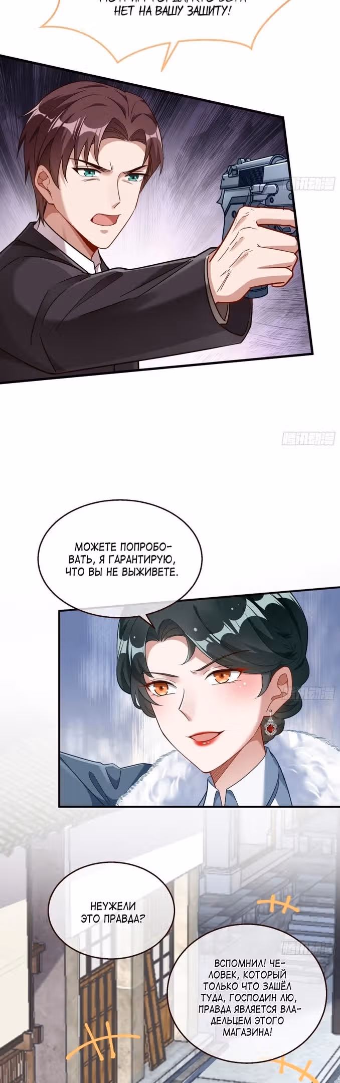 Изменщик должен умереть — Том 32 · Глава 697, страница 15