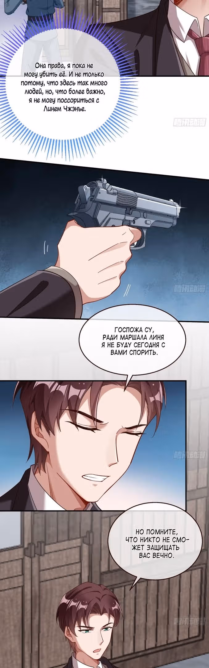 Изменщик должен умереть — Том 32 · Глава 697, страница 18