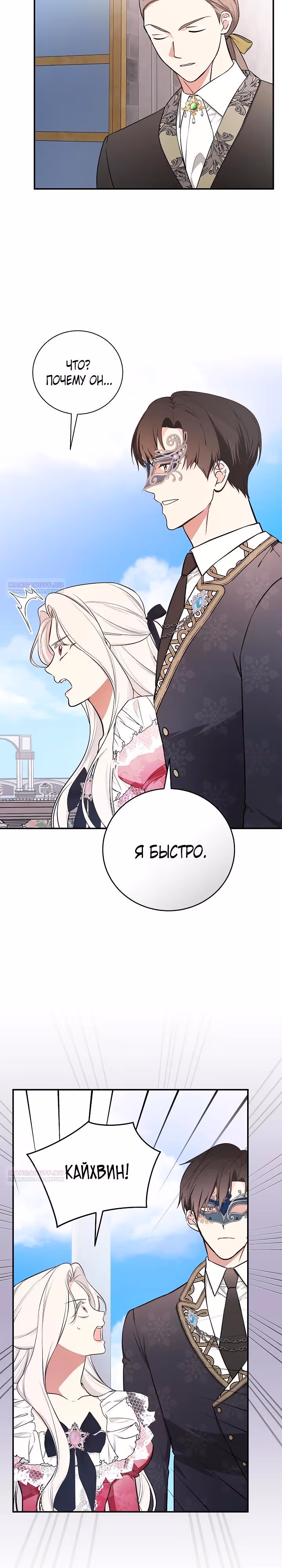 Я стану матерью воина — Том 2 · Глава 95, страница 10
