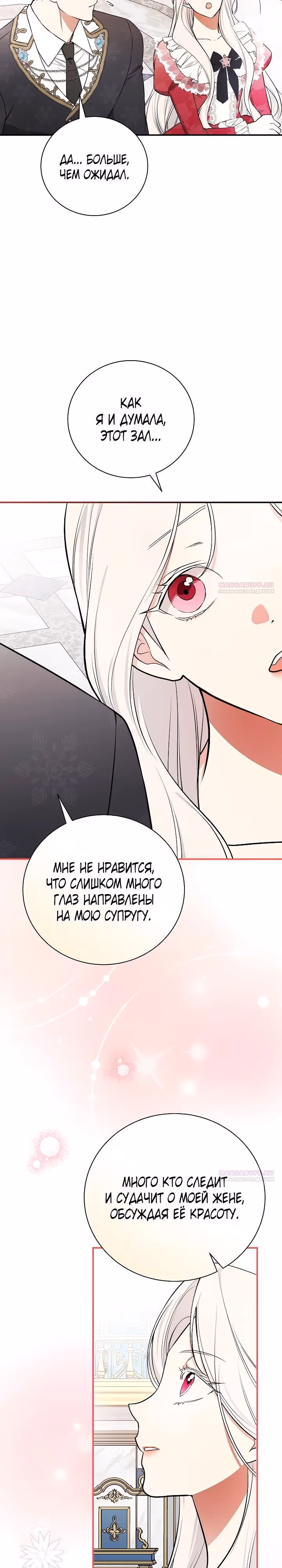Я стану матерью воина — Том 2 · Глава 94, страница 12