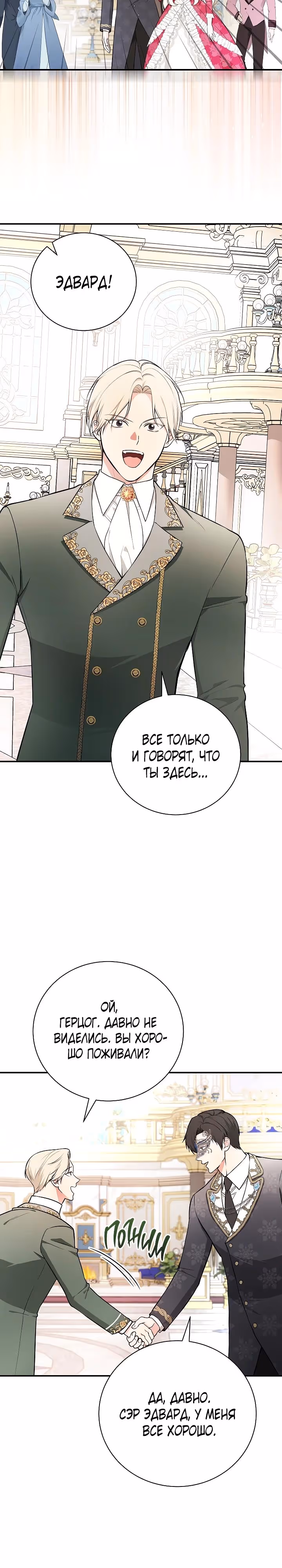 Я стану матерью воина — Том 2 · Глава 94, страница 15