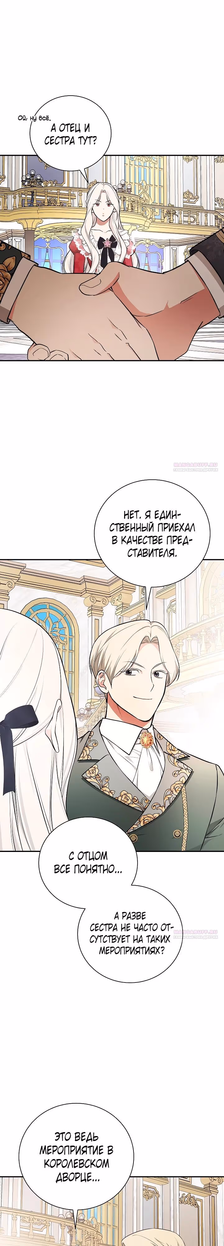 Я стану матерью воина — Том 2 · Глава 94, страница 16