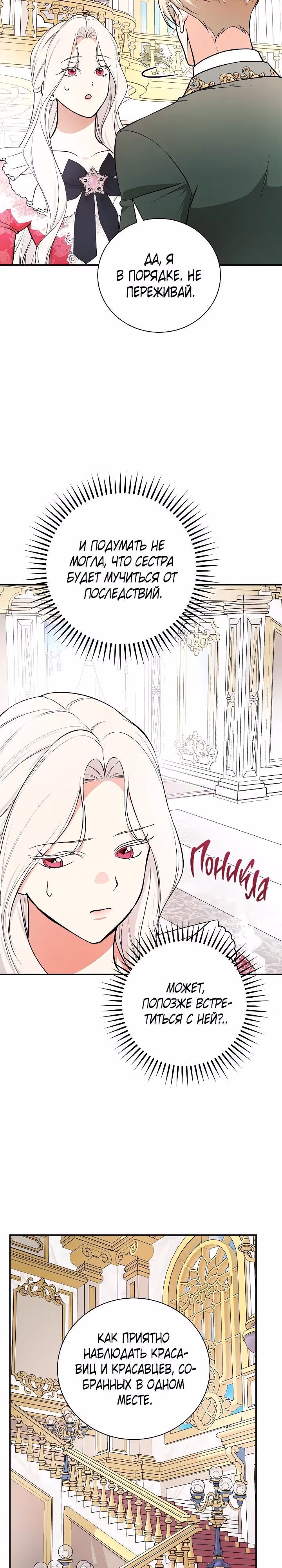 Я стану матерью воина — Том 2 · Глава 94, страница 19