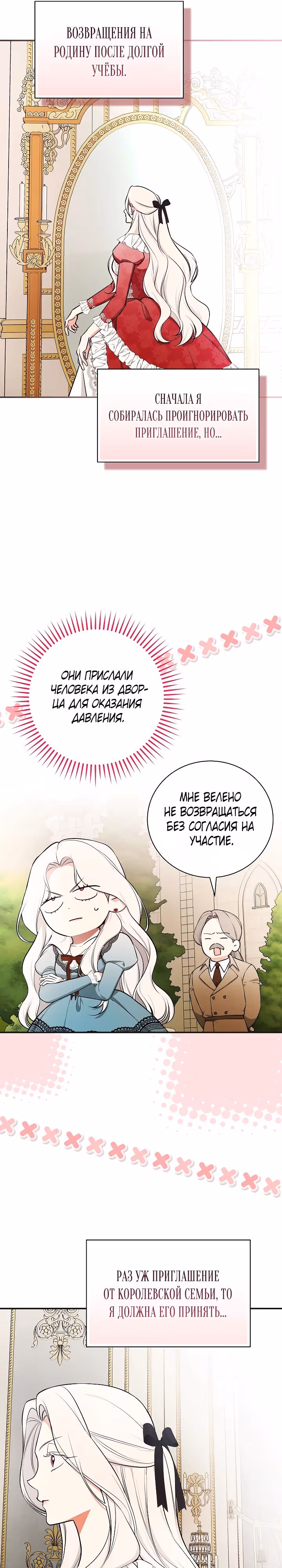 Я стану матерью воина — Том 2 · Глава 93, страница 11