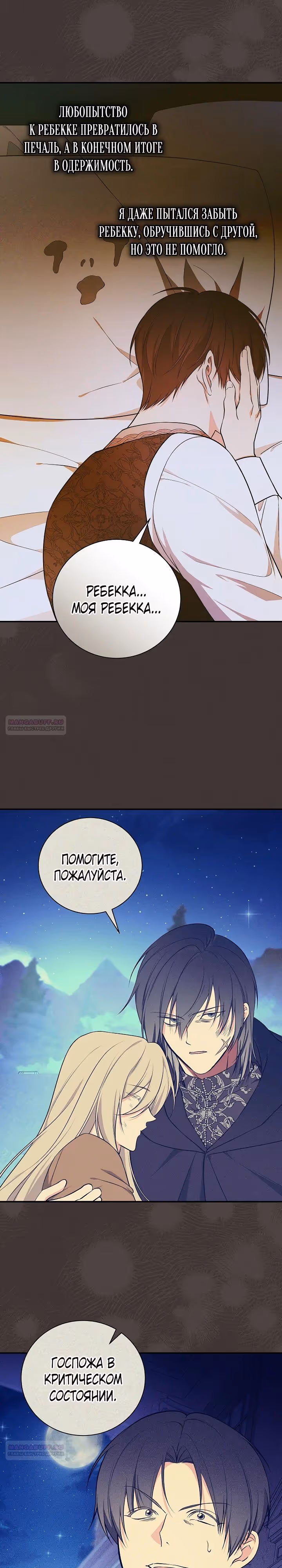 Я стану матерью воина — Том 2 · Глава 92, страница 16