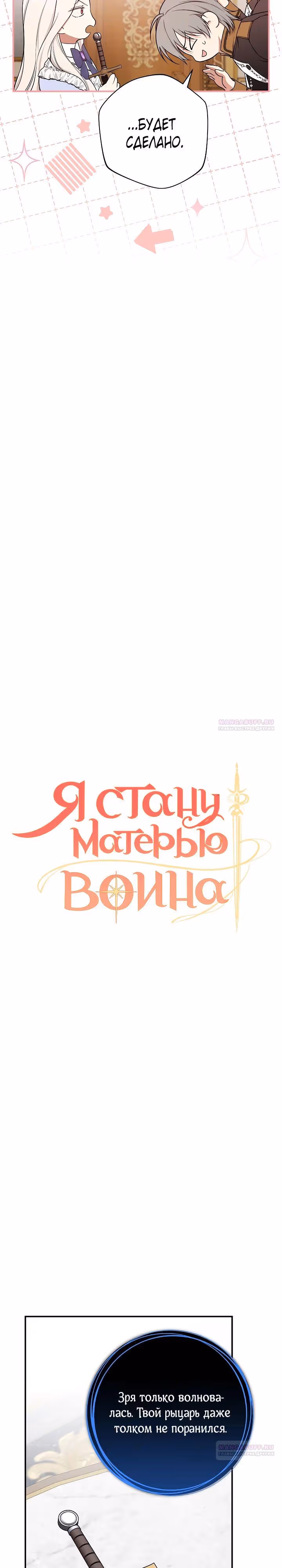 Я стану матерью воина — Том 2 · Глава 92, страница 4