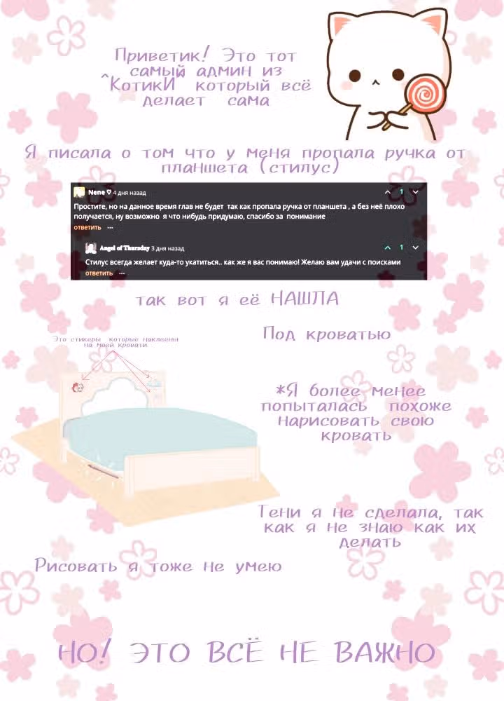 Пушин кэт — Том 1 · Глава 135.5, страница 1