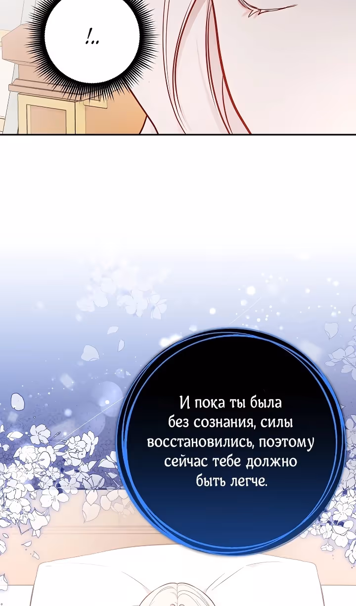 Я стану матерью воина — Том 2 · Глава 91, страница 16