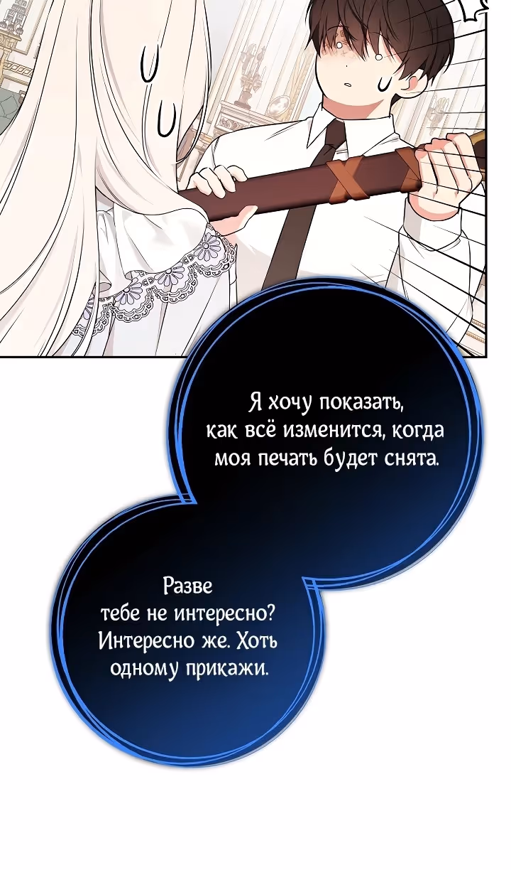 Я стану матерью воина — Том 2 · Глава 91, страница 51