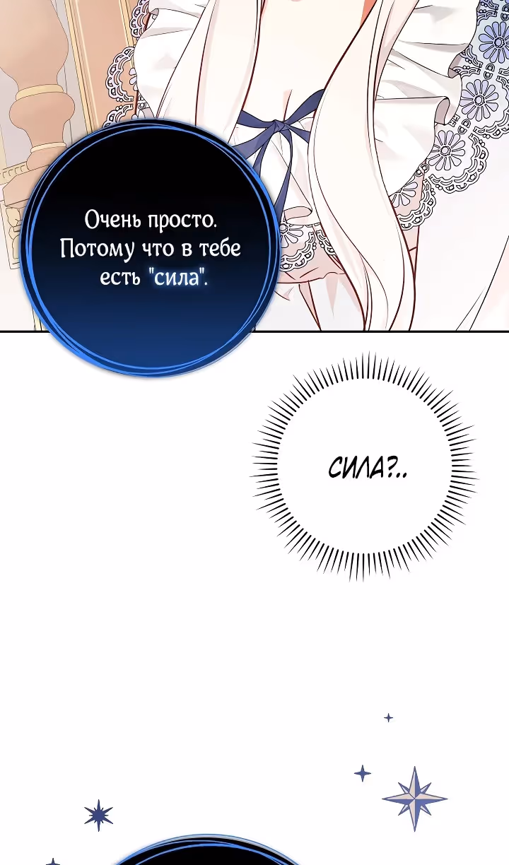 Я стану матерью воина — Том 2 · Глава 91, страница 7