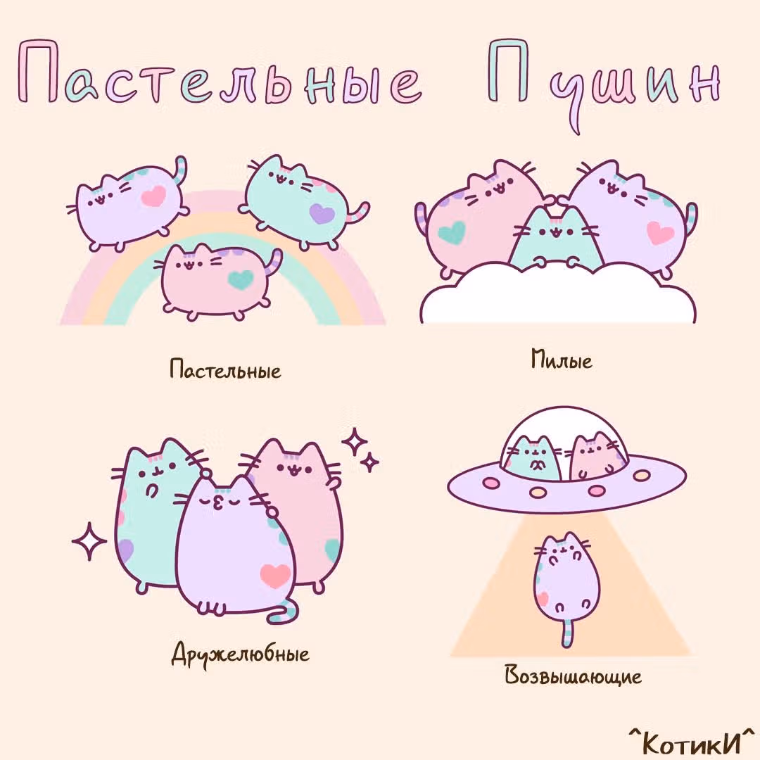 Пушин кэт — Том 1 · Глава 137, страница 1