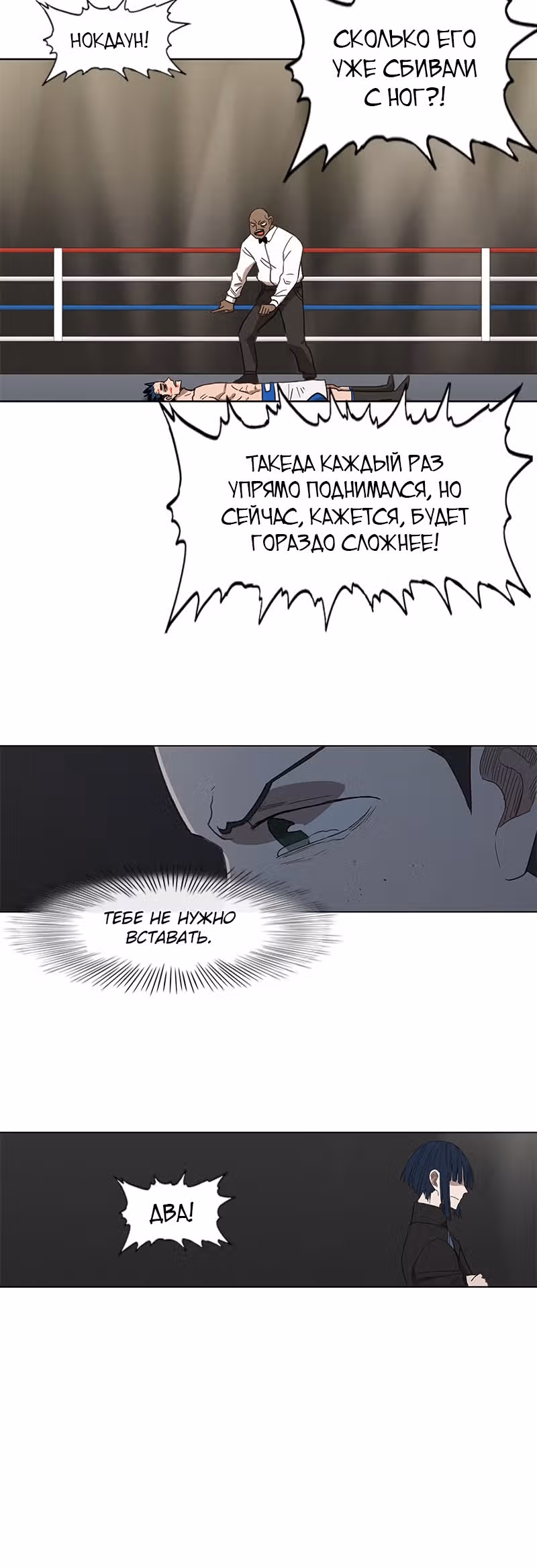 Боксёр — Том 1 · Глава 50, страница 26