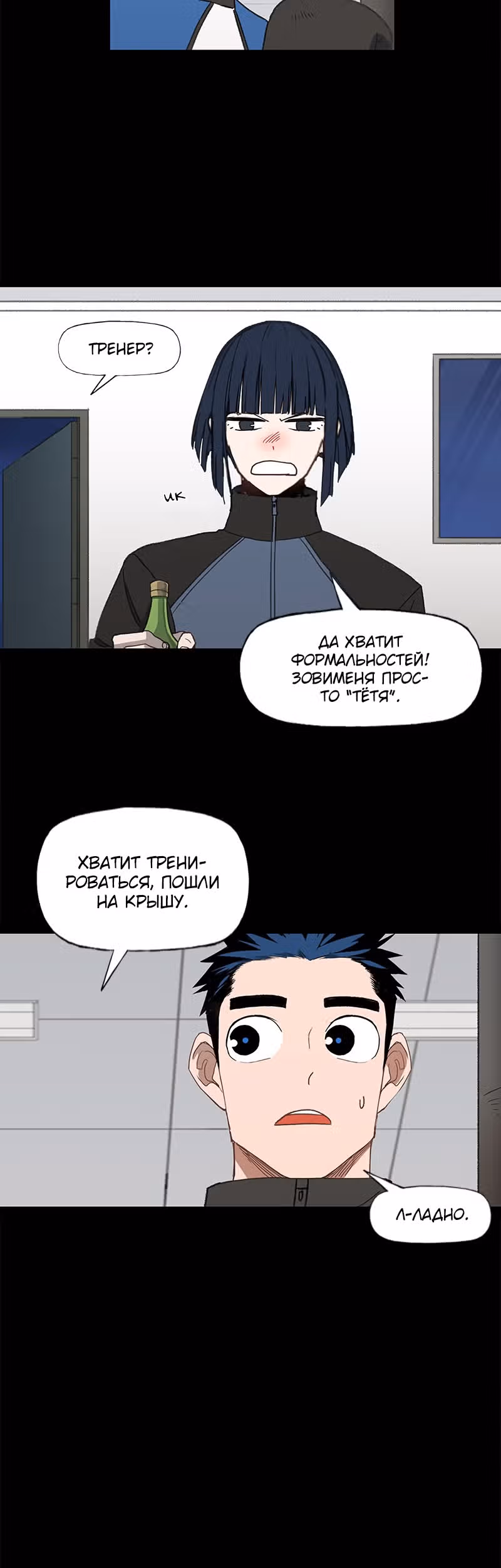 Боксёр — Том 1 · Глава 50, страница 31