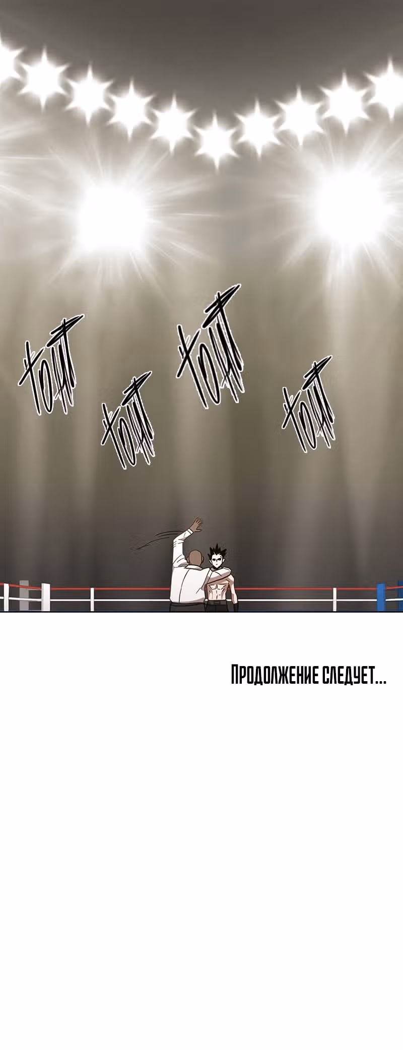 Боксёр — Том 1 · Глава 50, страница 80