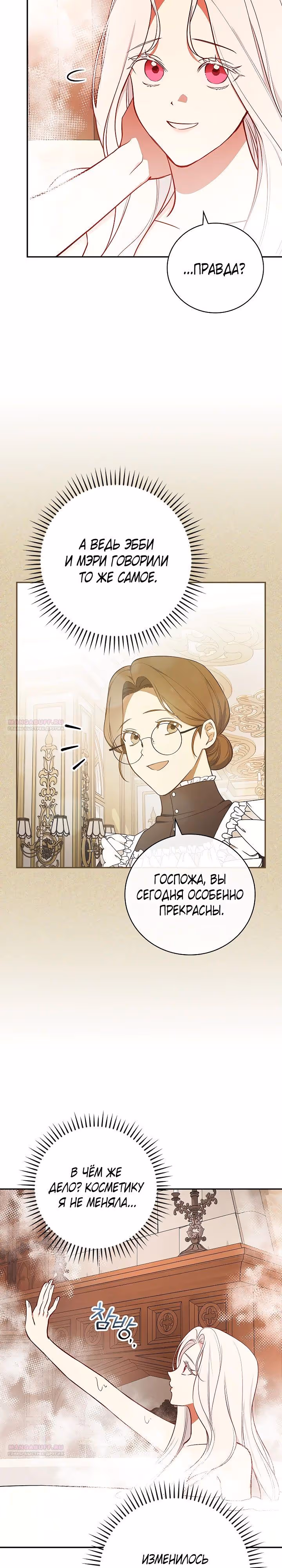 Я стану матерью воина — Том 2 · Глава 90, страница 4