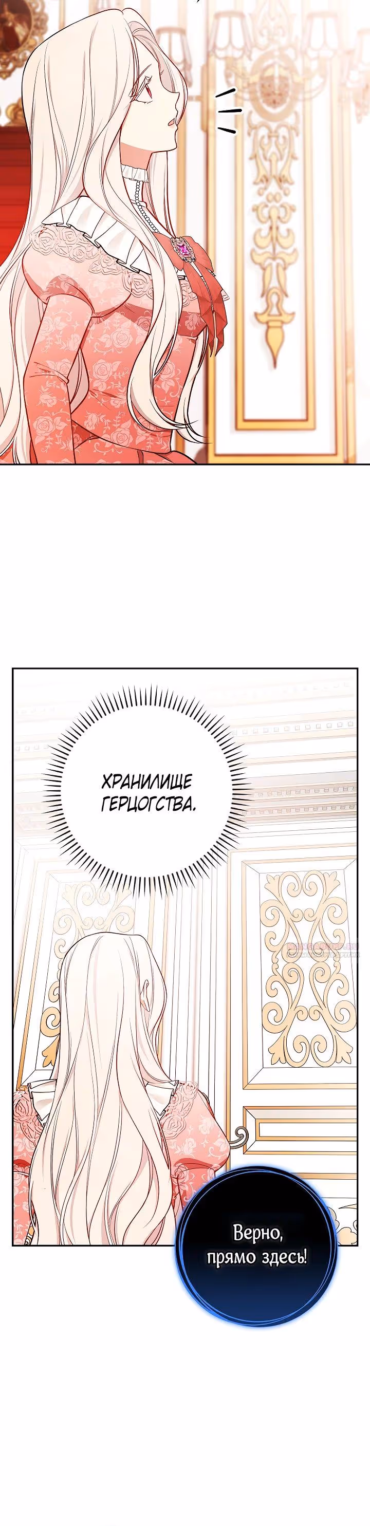 Я стану матерью воина — Том 2 · Глава 90, страница 10
