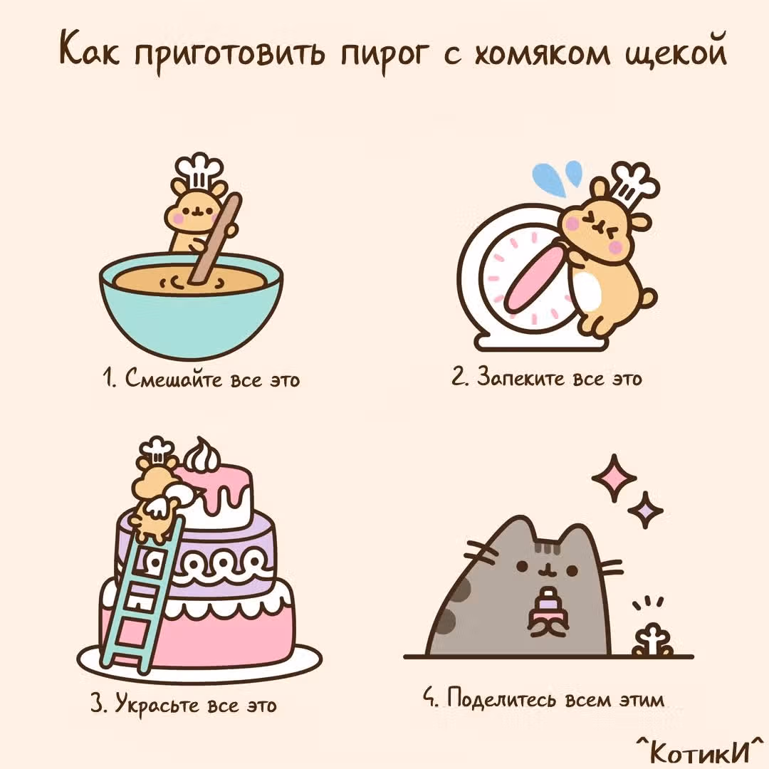 Пушин кэт — Том 1 · Глава 140, страница 2