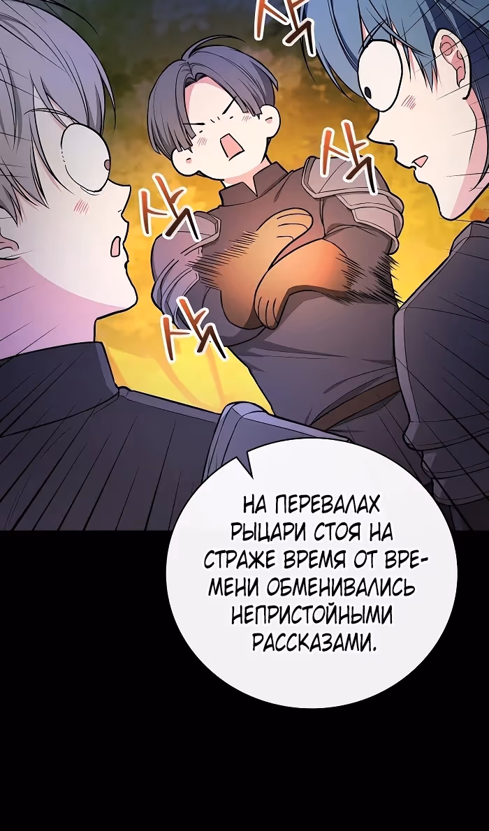 Я стану матерью воина — Том 2 · Глава 89, страница 16