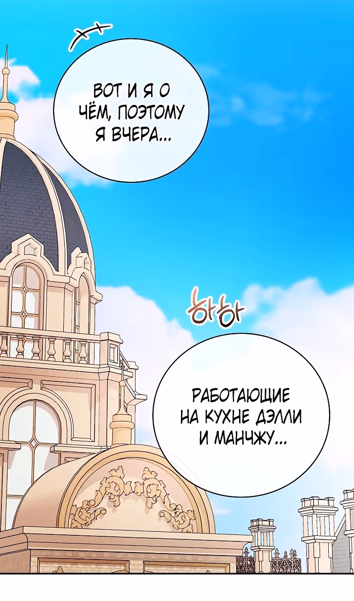 Я стану матерью воина — Том 2 · Глава 89, страница 55