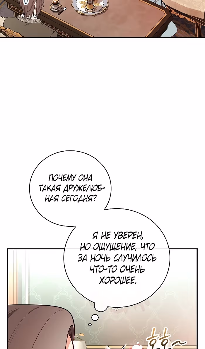 Я стану матерью воина — Том 2 · Глава 89, страница 72