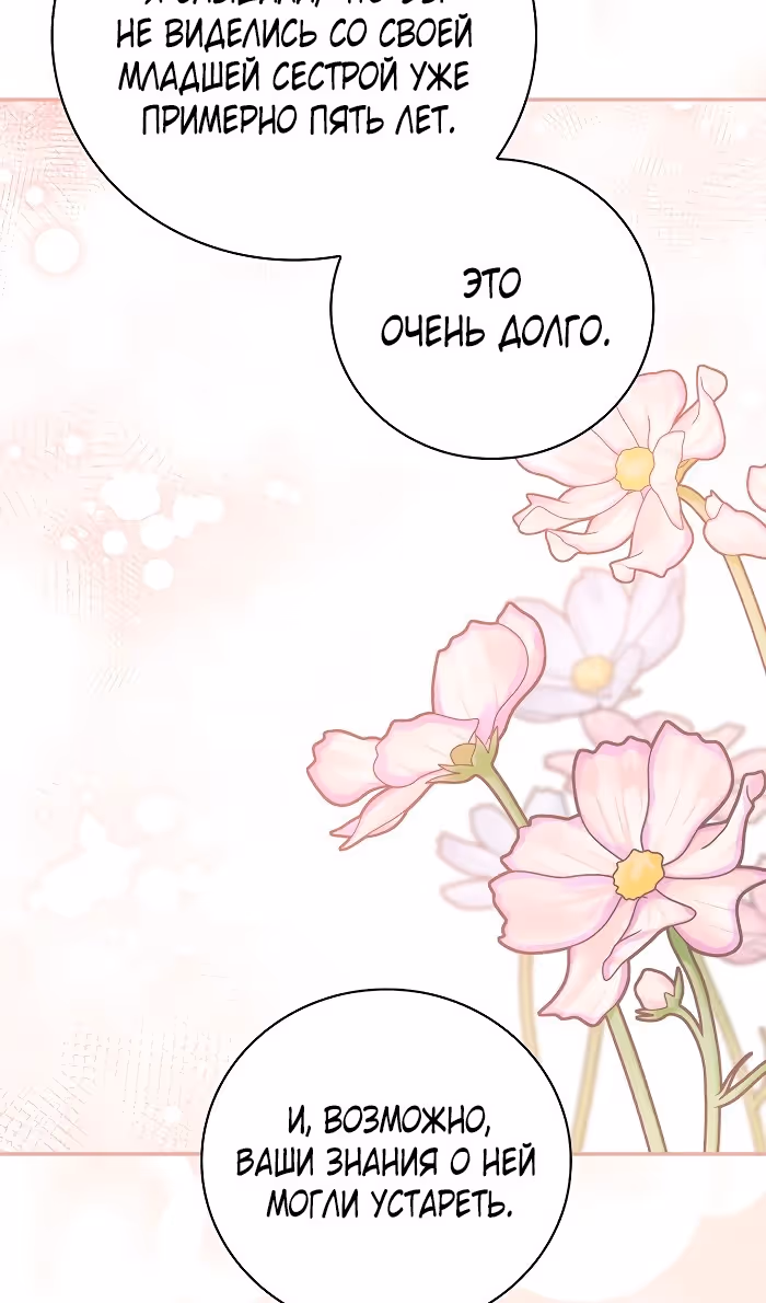 Я стану матерью воина — Том 2 · Глава 89, страница 86