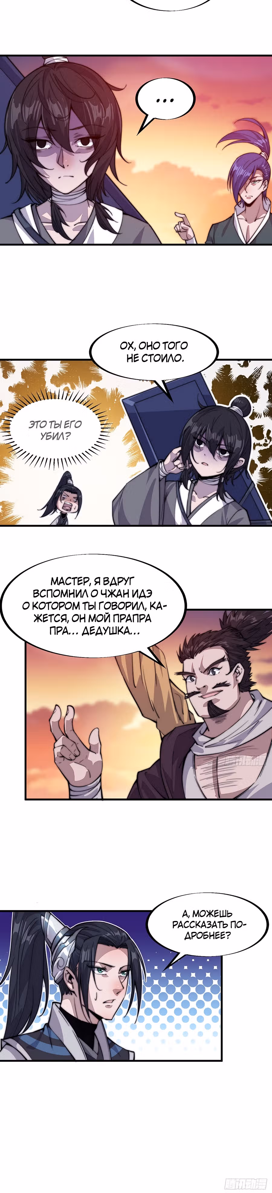 Величайший бандит в истории — Том 1 · Глава 57, страница 14