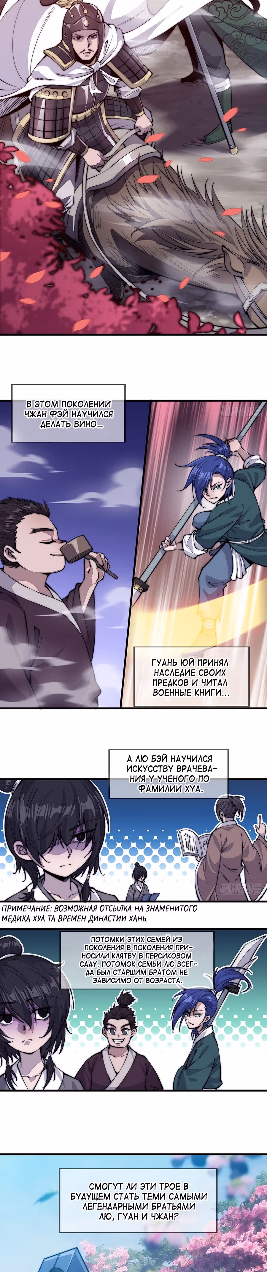 Величайший бандит в истории — Том 1 · Глава 57, страница 19