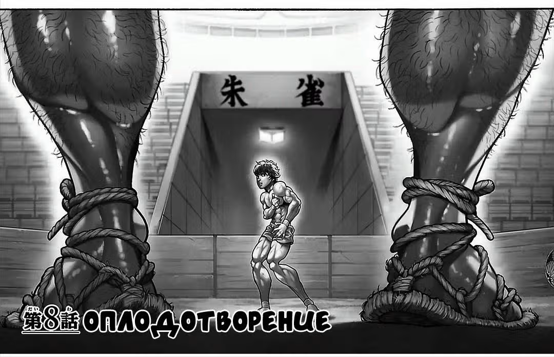Путь Баки — Том 1 · Глава 8, страница 2