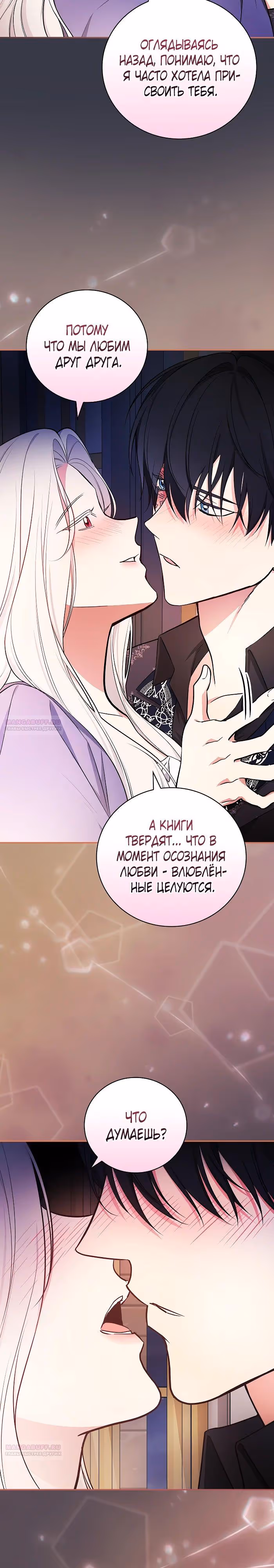 Я стану матерью воина — Том 2 · Глава 88, страница 22