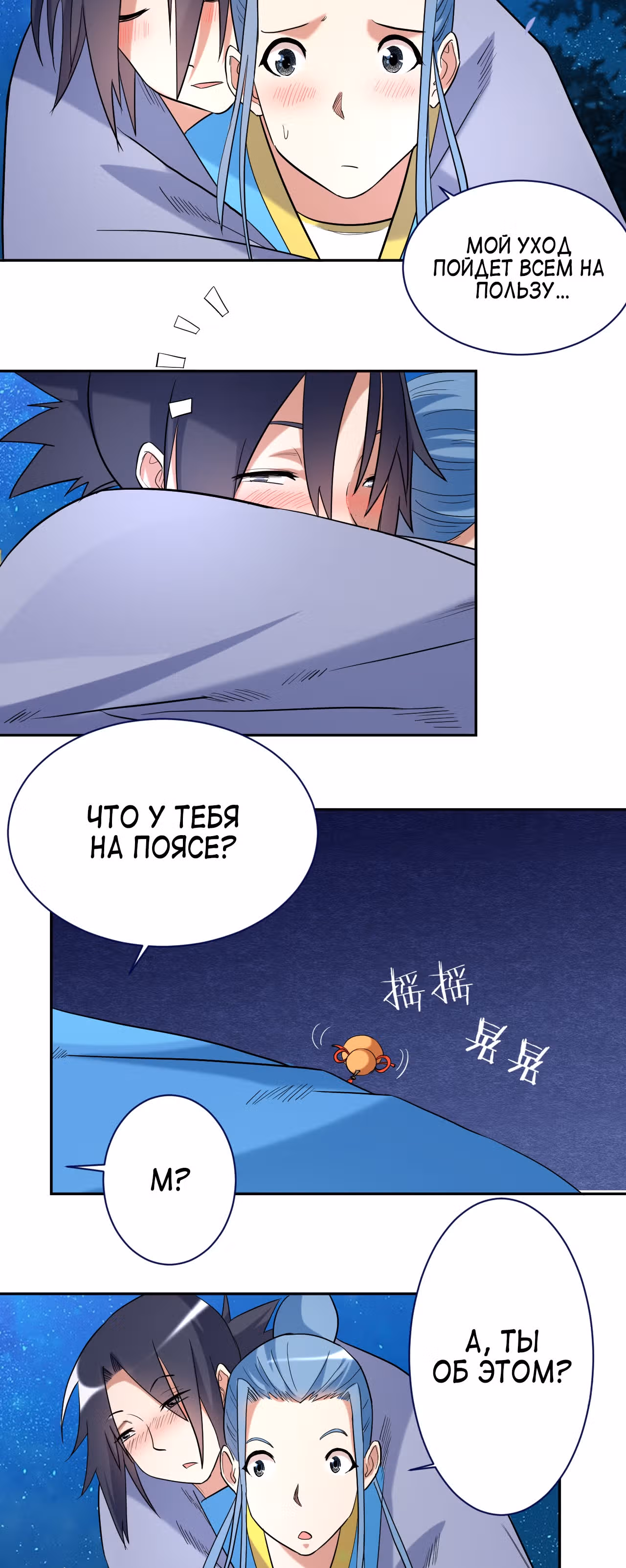 Мои ученики - супер боги — Том 1 · Глава 36, страница 12
