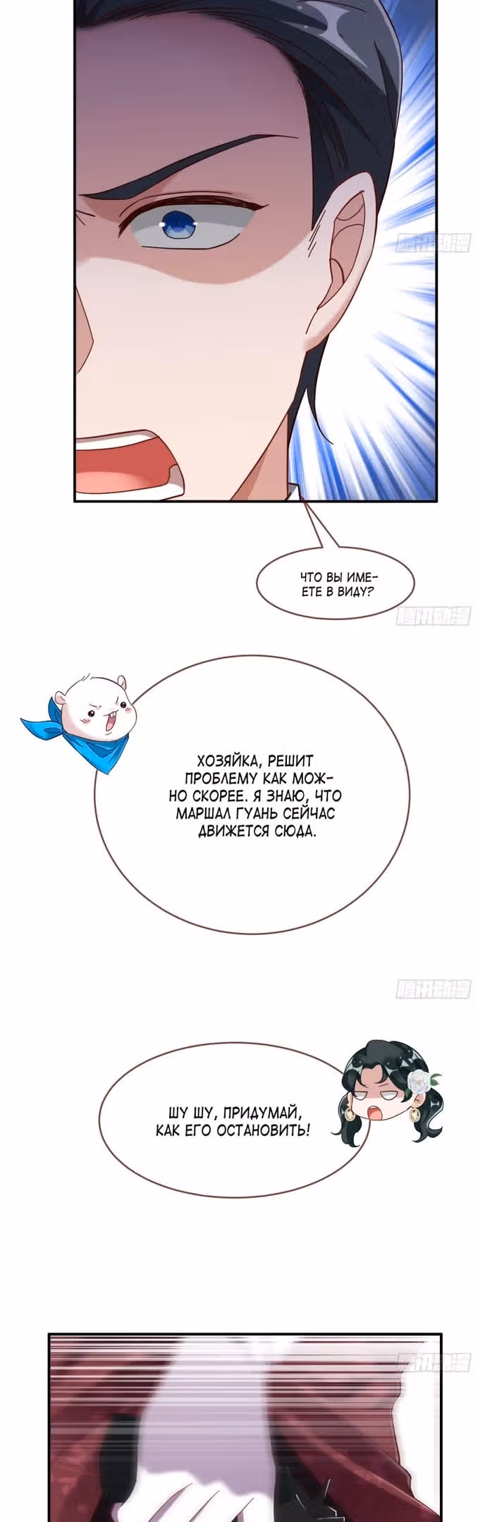 Изменщик должен умереть — Том 32 · Глава 694, страница 16