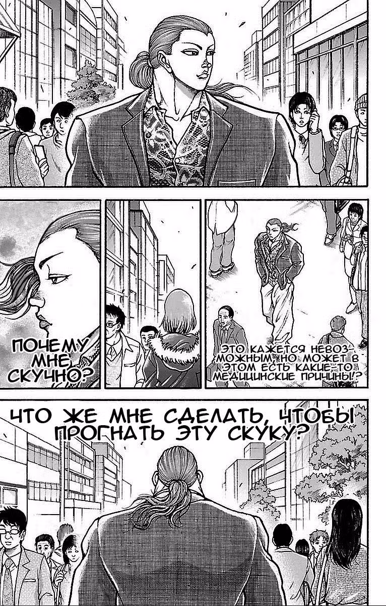 Путь Баки — Том 2 · Глава 9, страница 11