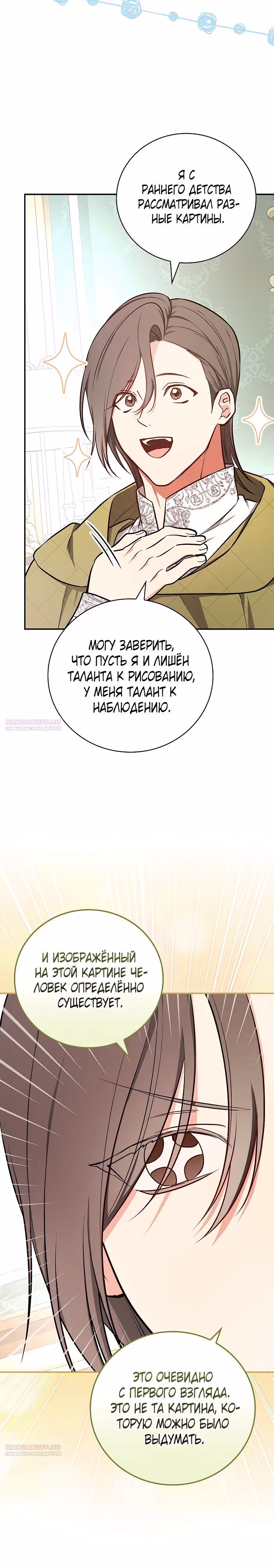 Я стану матерью воина — Том 2 · Глава 86, страница 12