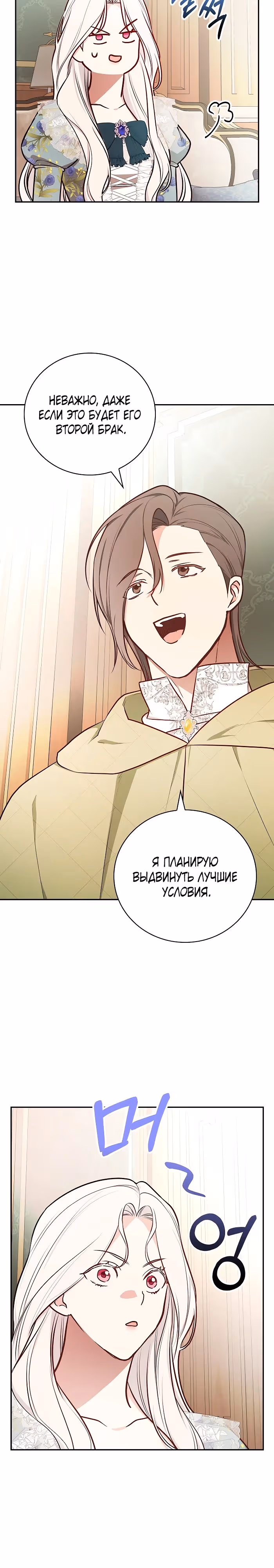 Я стану матерью воина — Том 2 · Глава 86, страница 19
