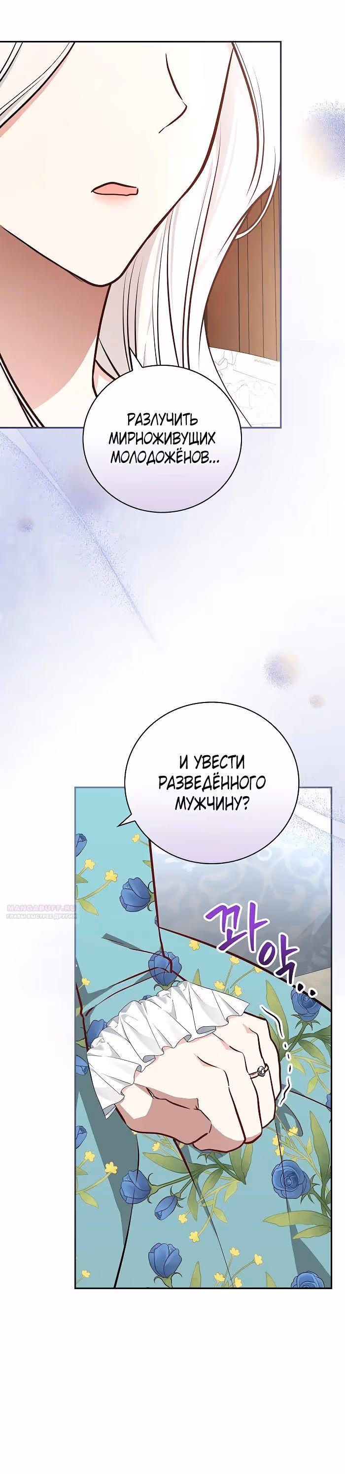 Я стану матерью воина — Том 2 · Глава 86, страница 20