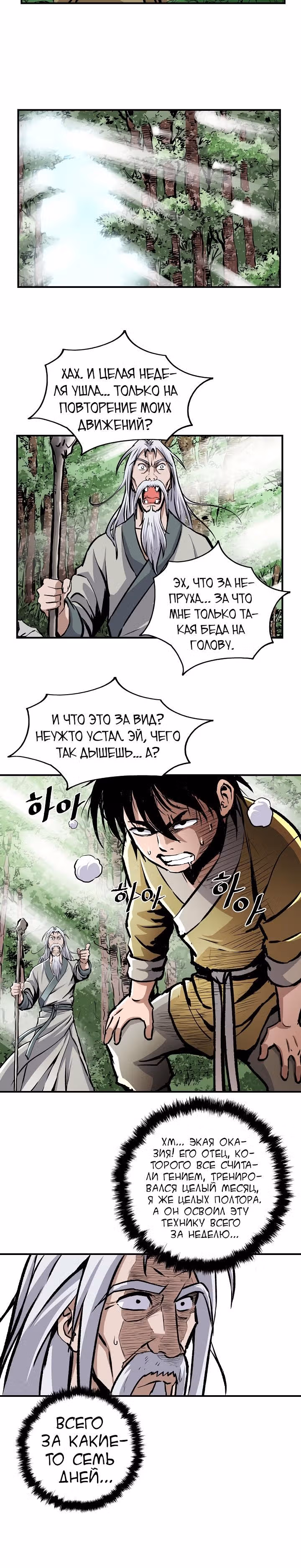 Владыка Лука и Клинка — Том 1 · Глава 2, страница 18