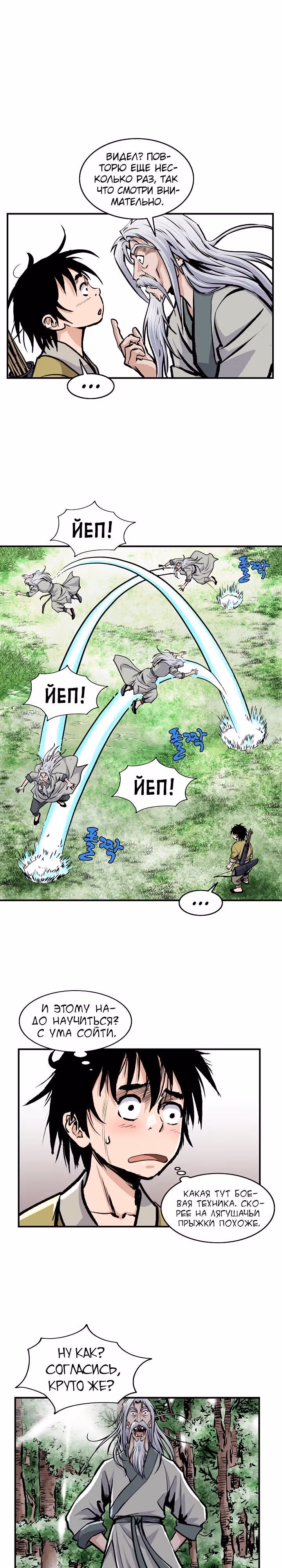 Владыка Лука и Клинка — Том 1 · Глава 2, страница 3