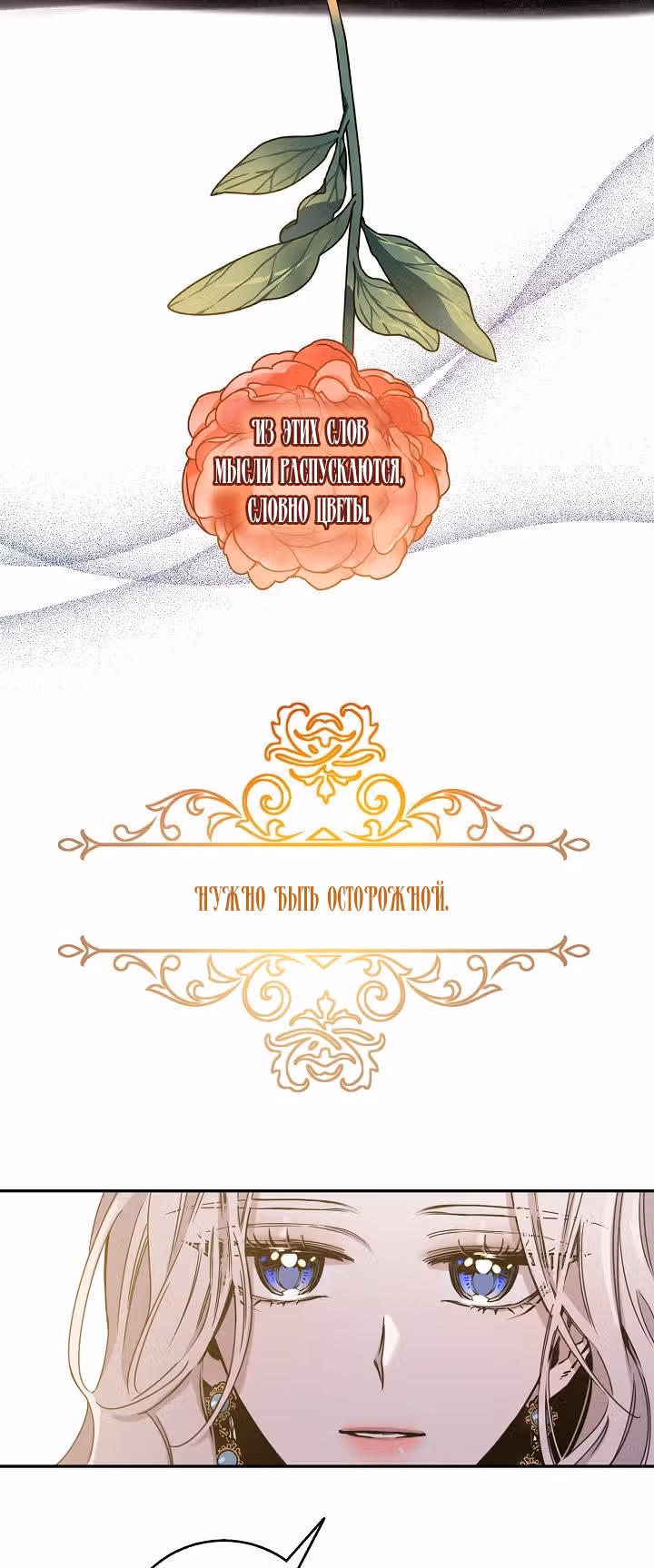 Я сбежала, приручив тирана — Том 1 · Глава 17, страница 3