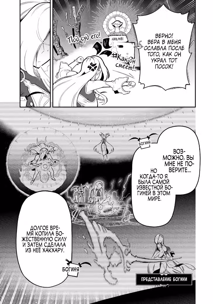 Навыки ассасина сделают вас сильнейшим в другом мире. Я тот, кто овладел алхимией и навыками убийства, буду править миром из тени! — Том 4 · Глава 17.4, страница 3
